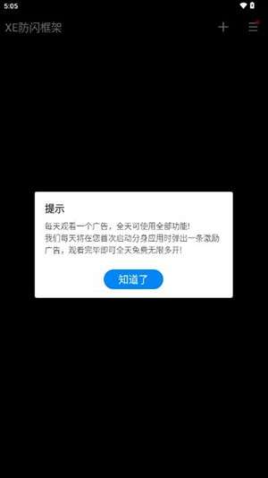 xe防闪框架截图