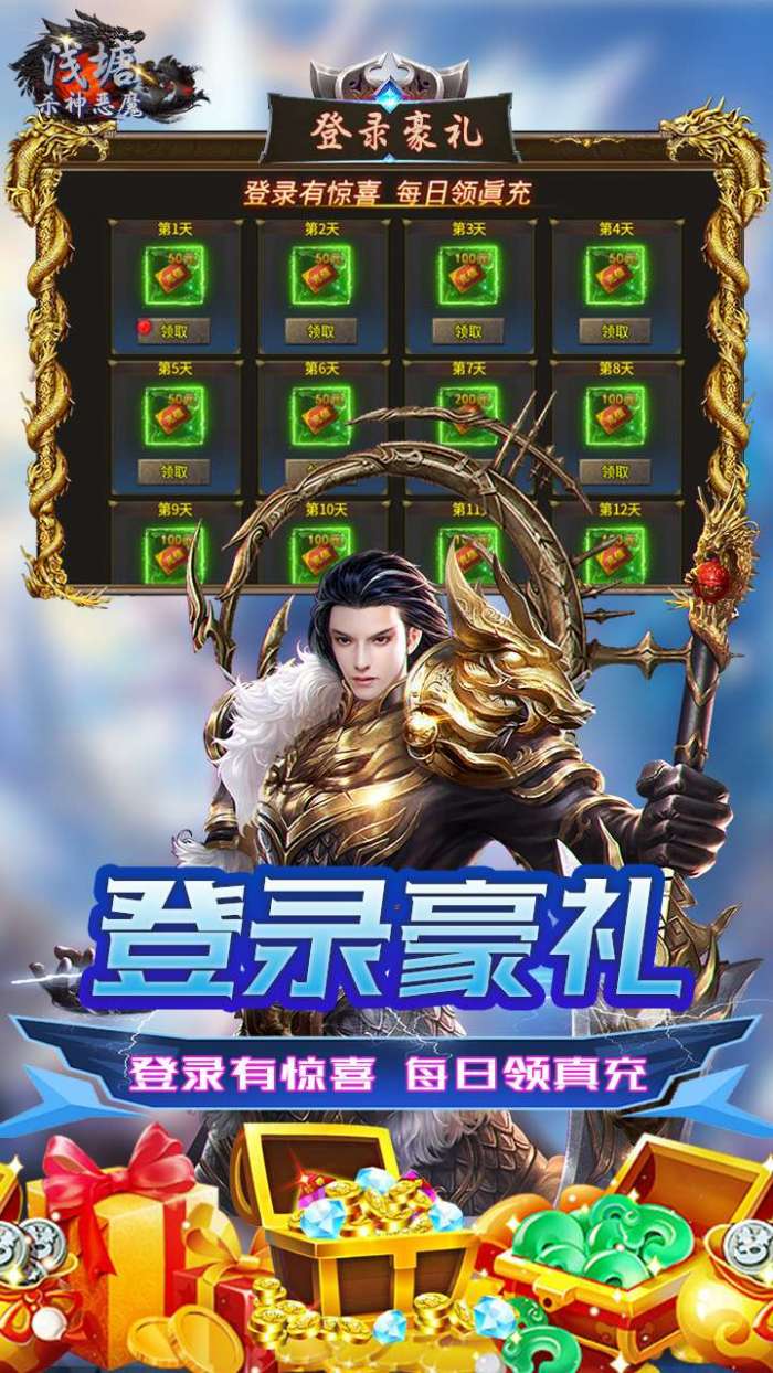 浅塘（杀神恶魔复古送充值）截图