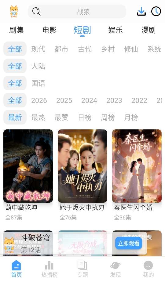 短剧汪截图