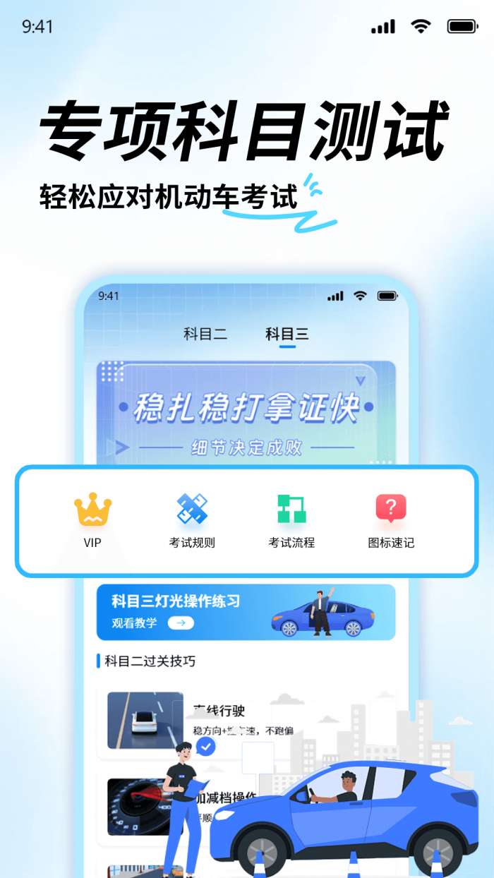 科目一考证宝典截图
