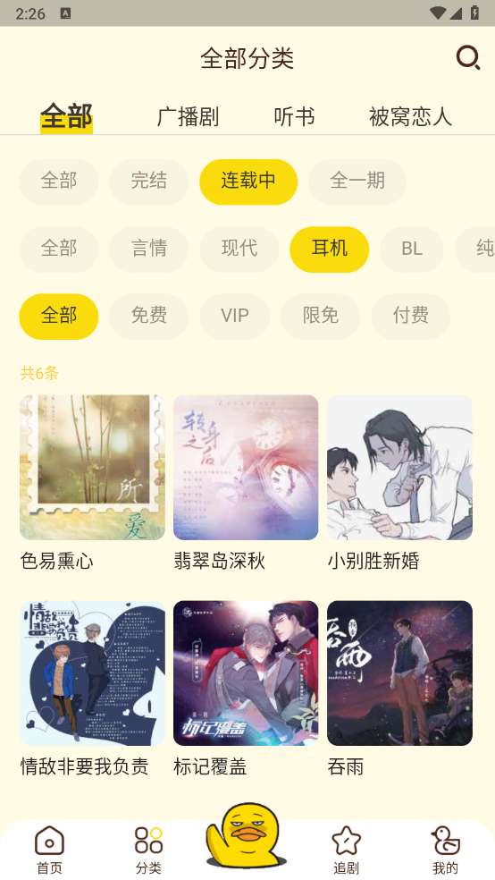 冲鸭fm 免费听截图