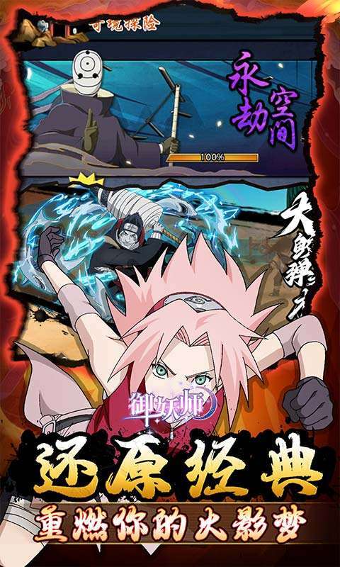 御妖师(免费火影0.05折)截图