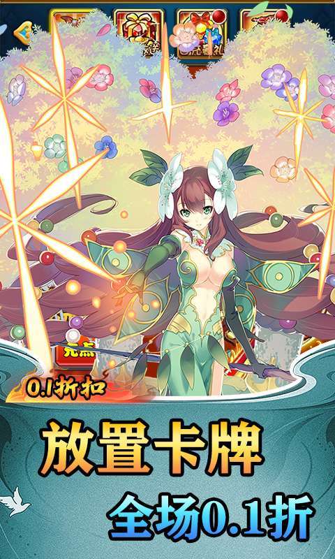 仙迹(定制英雄0.1折扣)截图