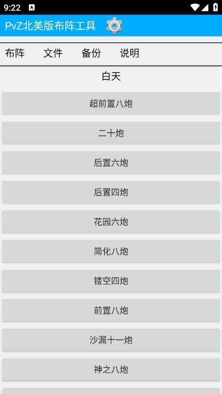 PvZ布阵器 网页版截图