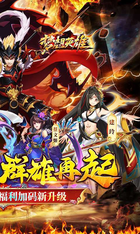 梦想英雄(0.05折高返增强版)截图
