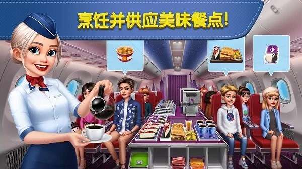 飞机大厨 国际服最新版截图