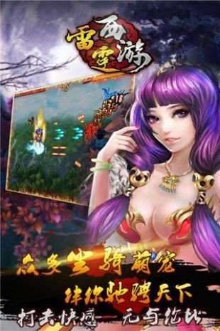 雷霆西游BUFF版截图