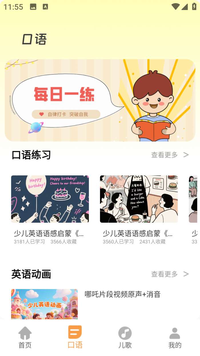 儿童英语口语截图