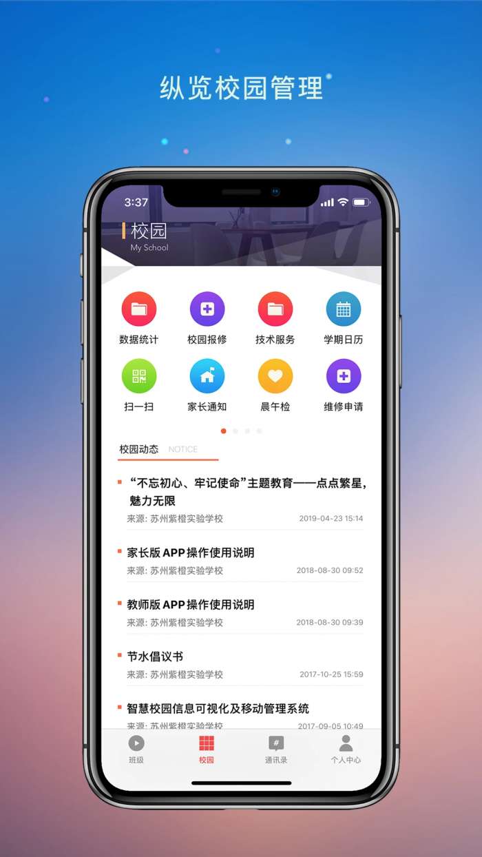 校园教师版截图