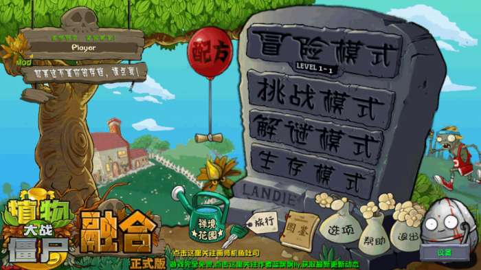 植物大战僵尸融合版 二创版免费下载截图