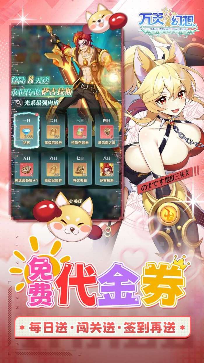 万灵幻想（0.05折全英雄内置免费版）截图