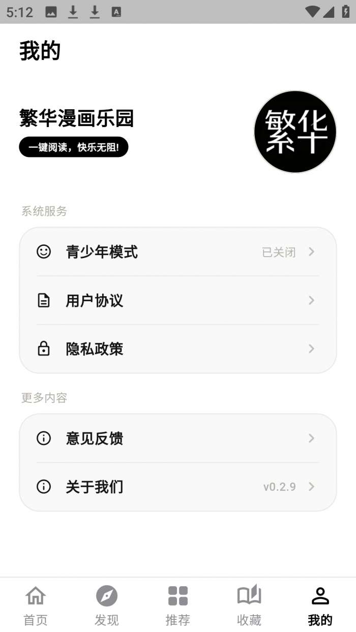 繁华漫画乐园截图