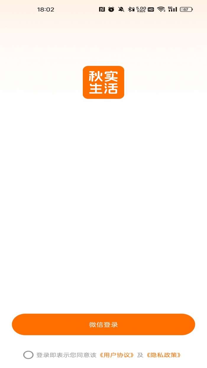 秋实生活截图