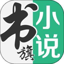 书旗小说 2026最新版 v12.5.7.255