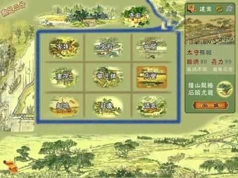 三国春秋传地图完整版截图