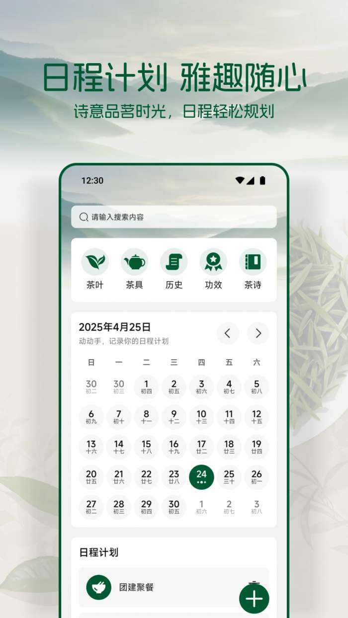 黔茶通截图
