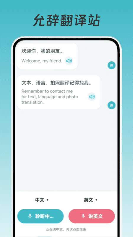 允辞翻译站截图