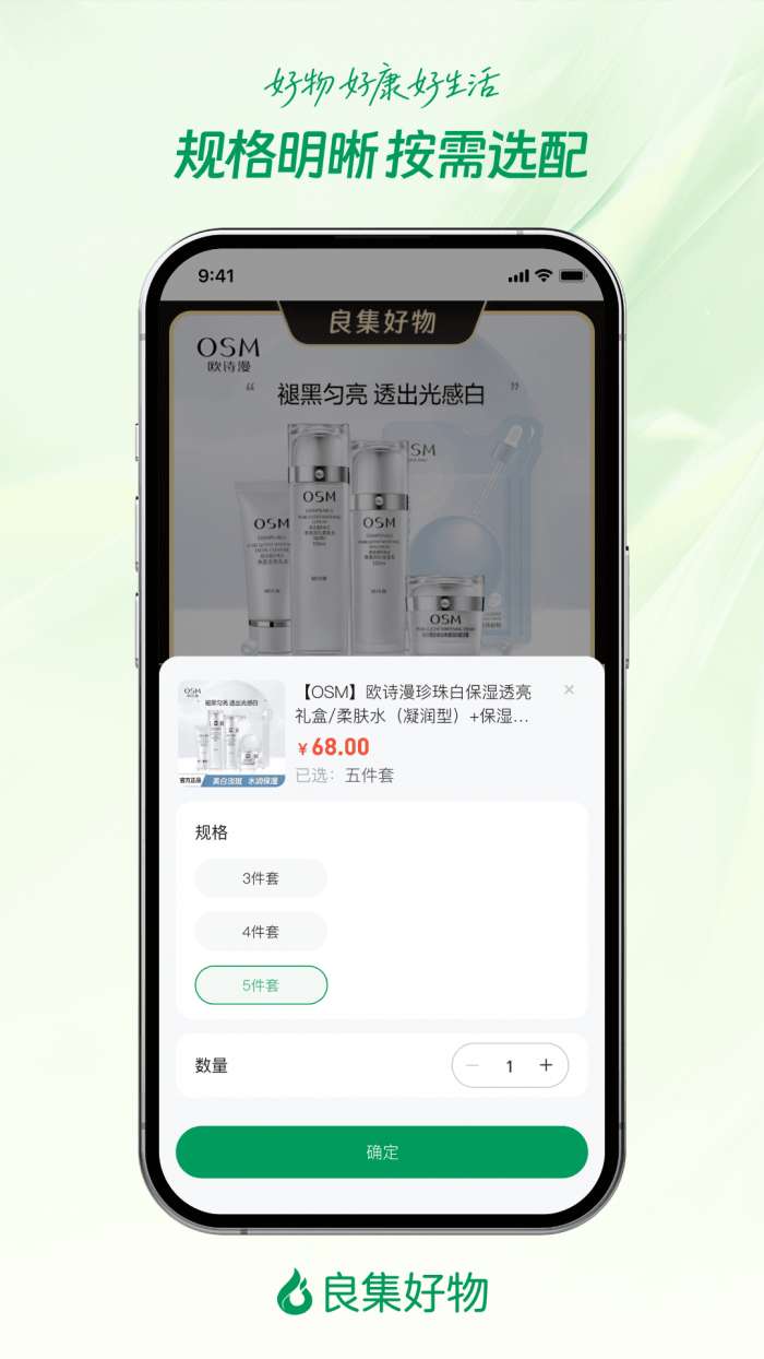 良集好物截图