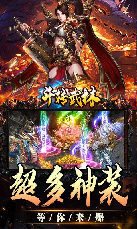 斗转武林(欢笑打金沉默)截图