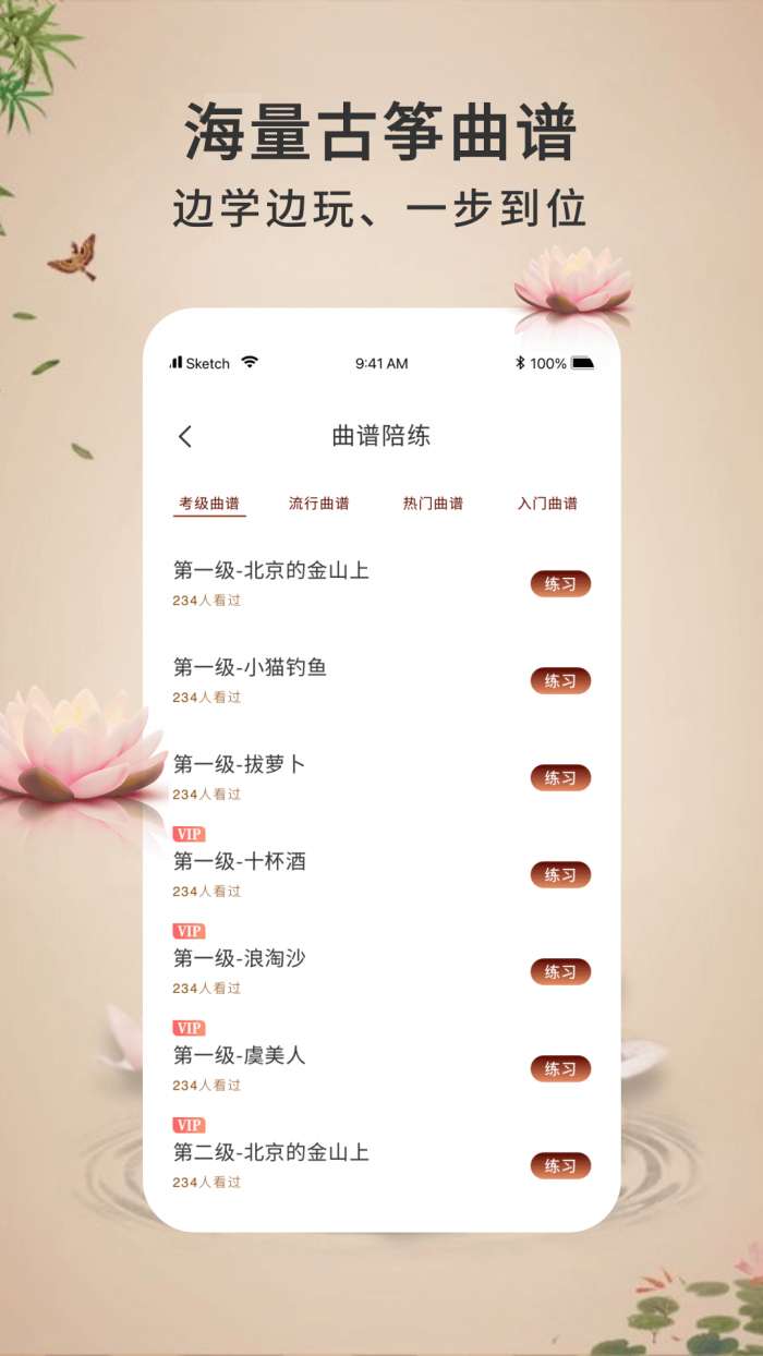 电子古筝模拟练习截图