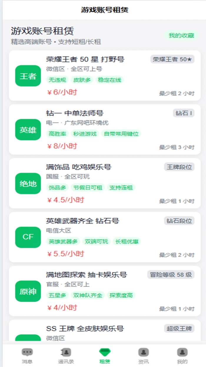 俊杰租号截图