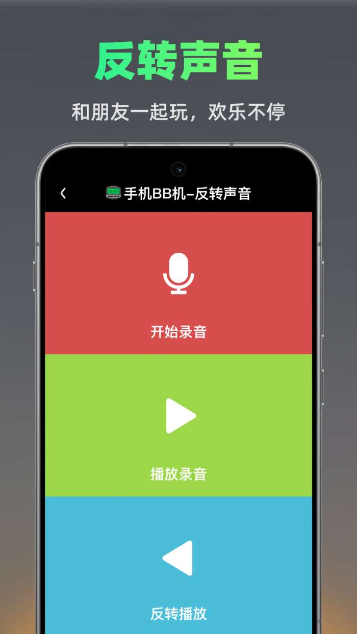 手机BB机截图