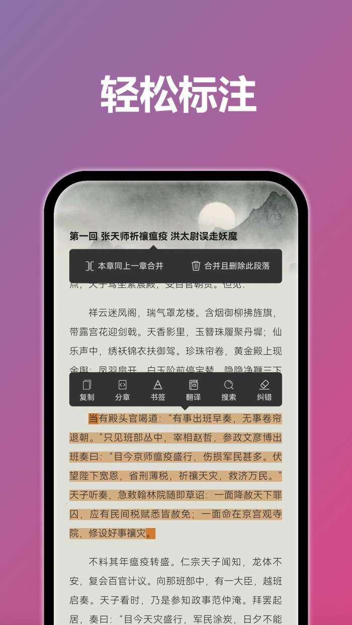 TT小说阅读器截图