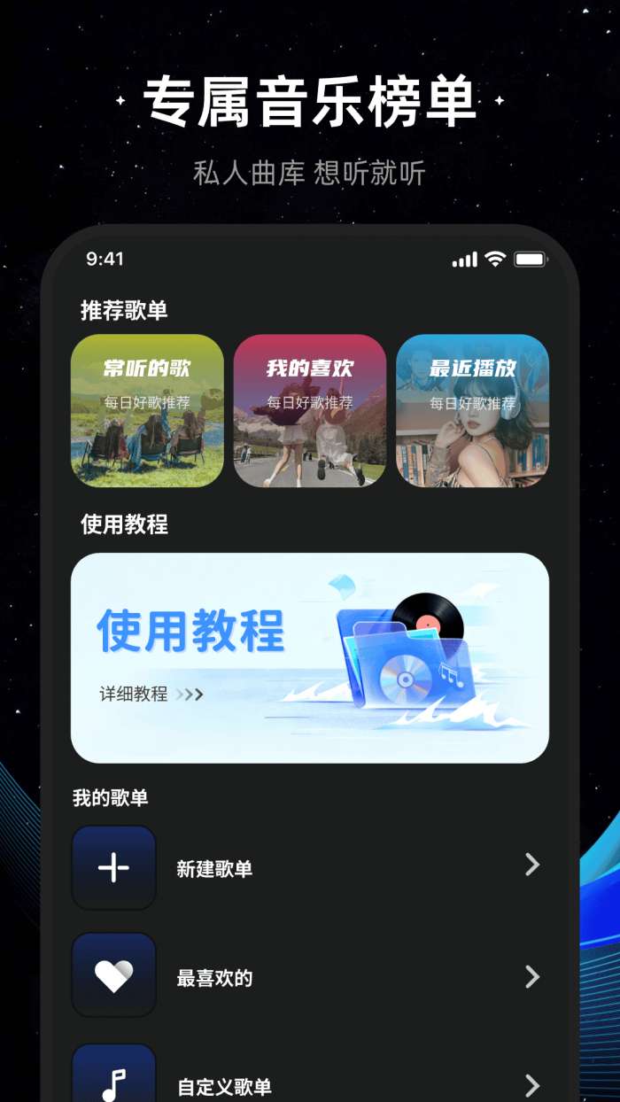任意随心歌曲听免费播放器截图
