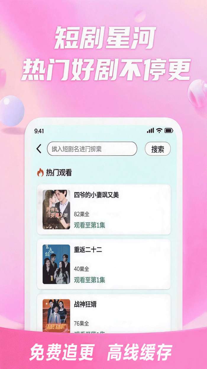短剧星河截图