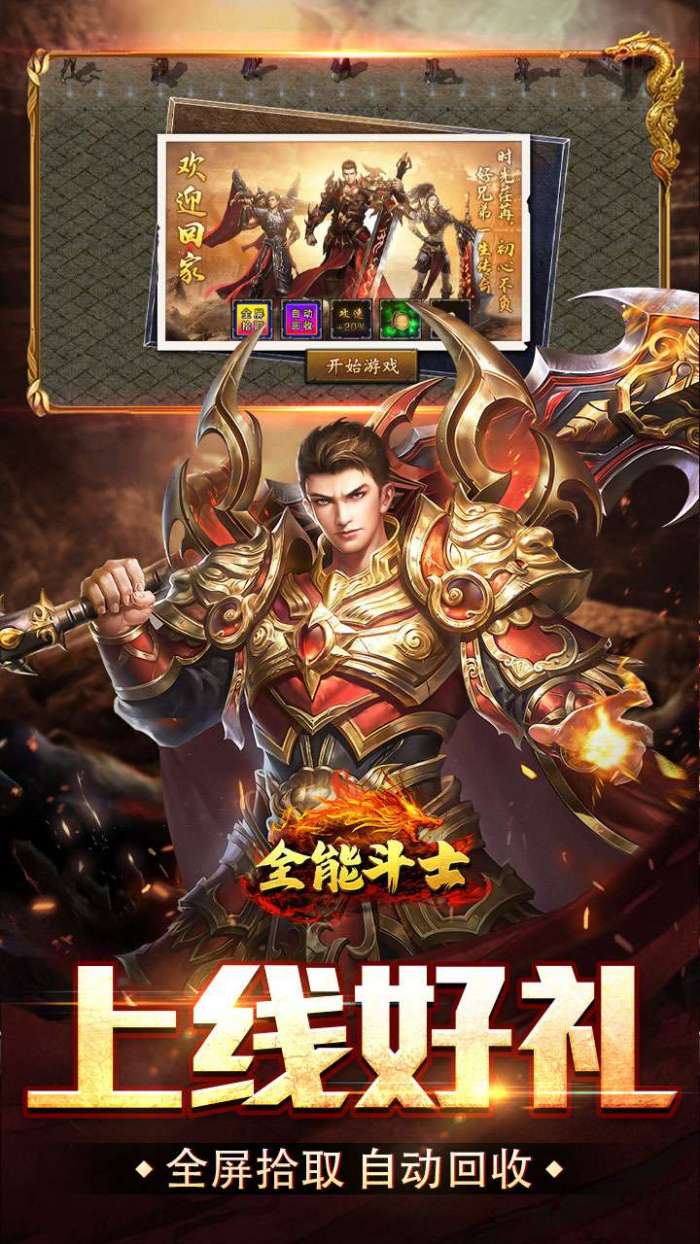 全能斗士(疯狗攻速三职业)截图