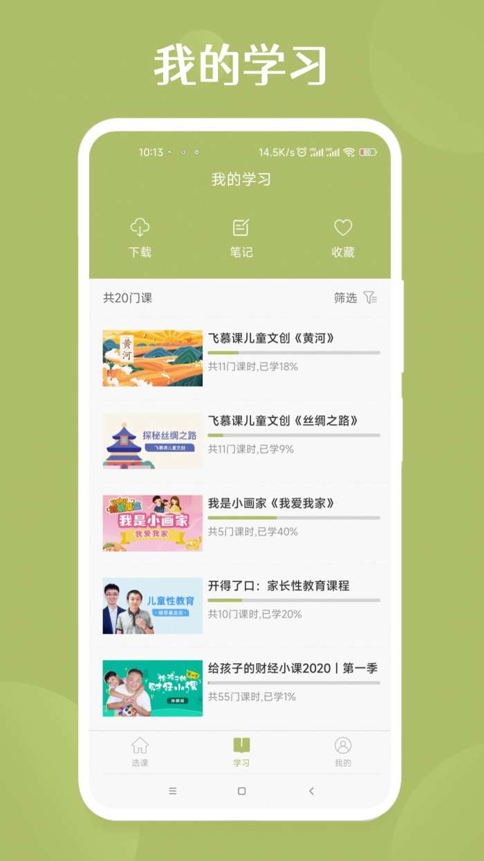 飞慕课截图