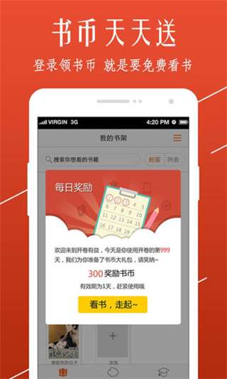 开卷小说 免费阅读截图