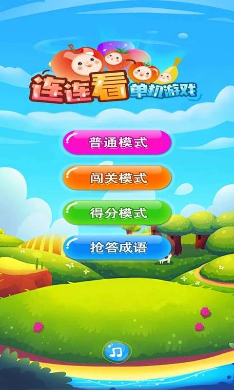 单机游戏连连看 手机版截图