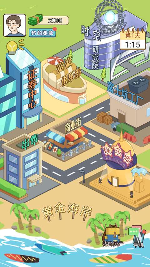 我的逆袭记无广告版截图