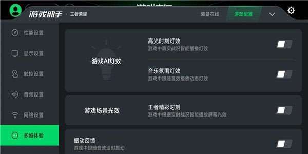 黑鲨游戏空间 安装包最新版本截图
