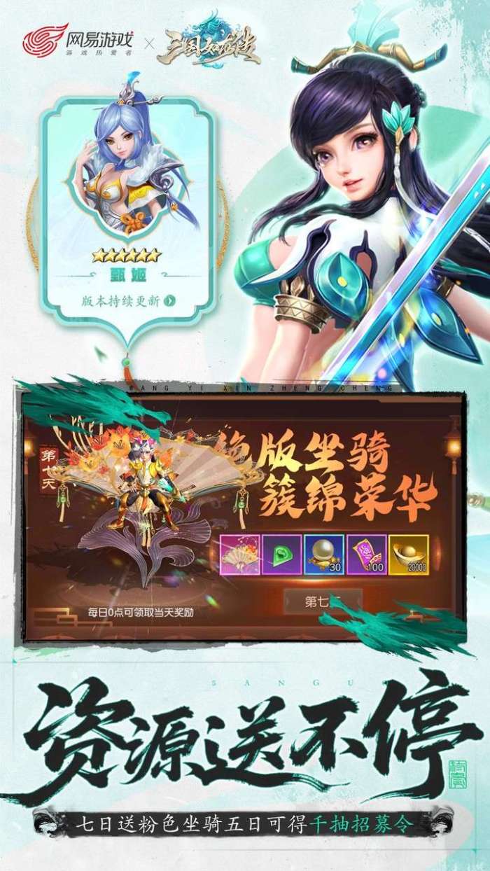 三国如龙传（网易首款0.05折）截图