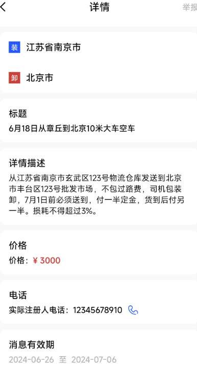RT168物流信息平台截图