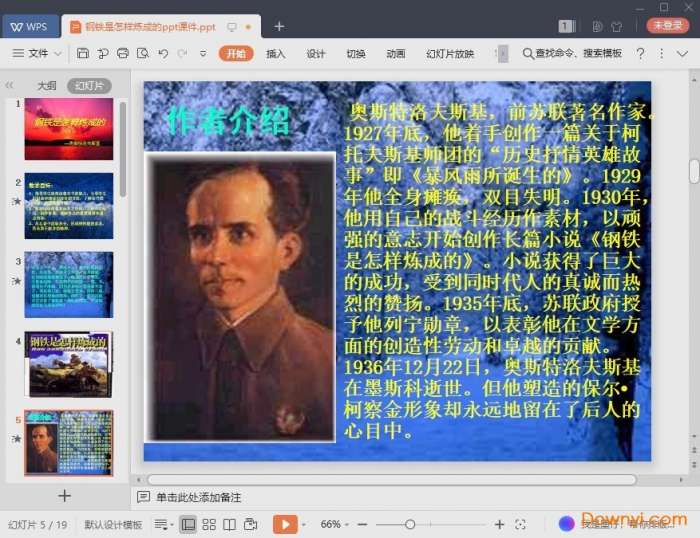 钢铁是怎样炼成的ppt课件人教版截图