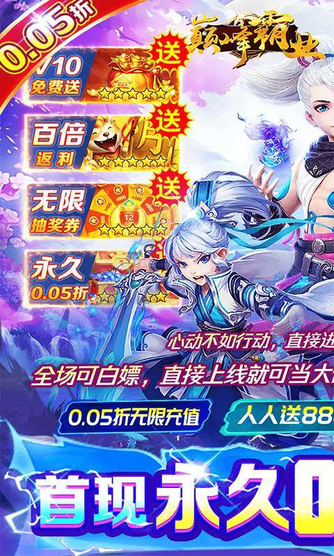 巅峰霸业(剑指九州0.05折)截图