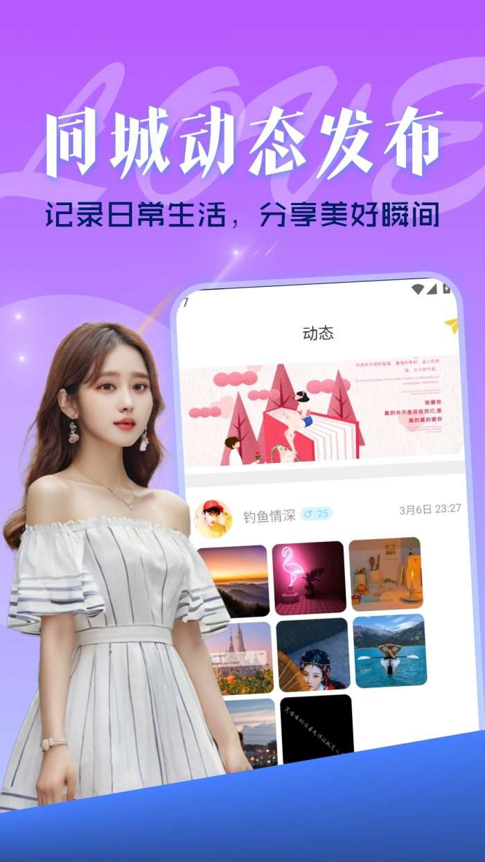 恋遇交友 免费版截图