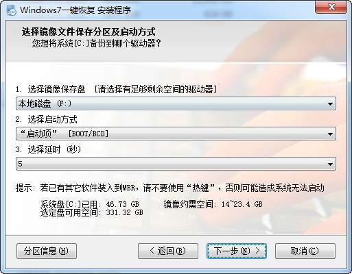 windows7一键恢复(windows7 ghost)截图