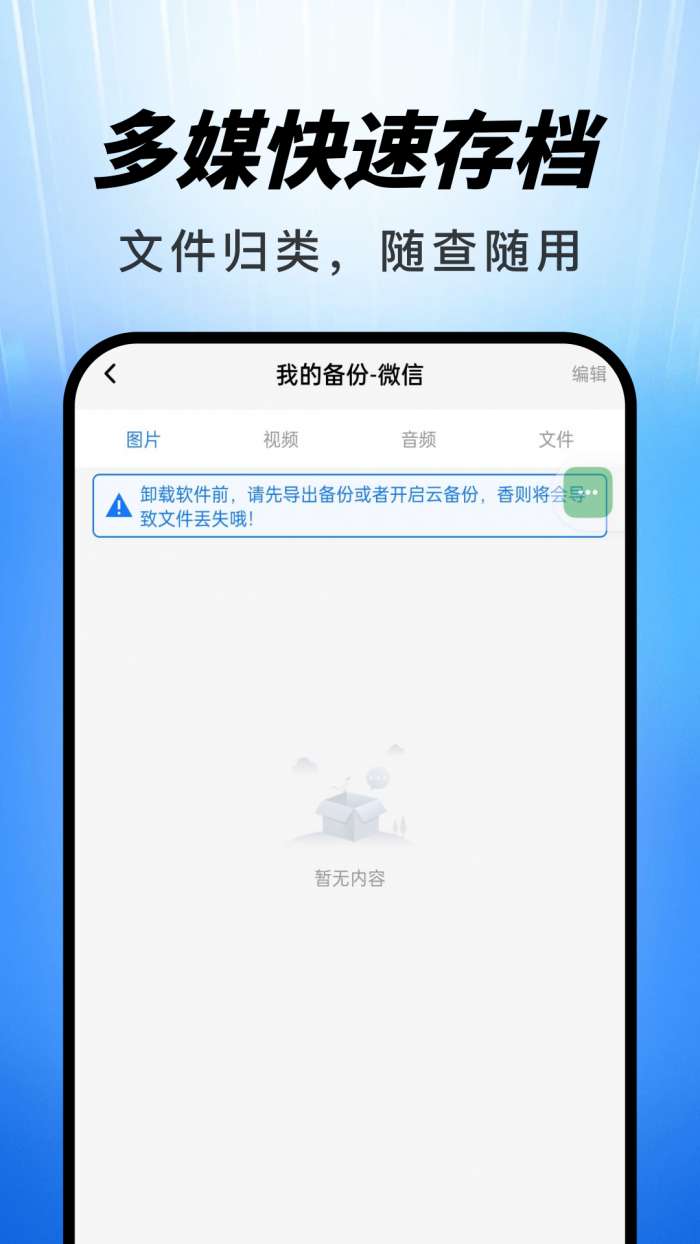 聊天记录微迅备份截图