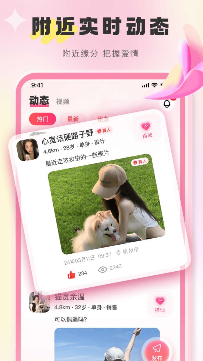 觅她 交友软件截图
