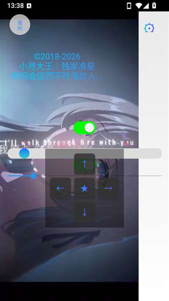 小月大王准星 2026最新版截图