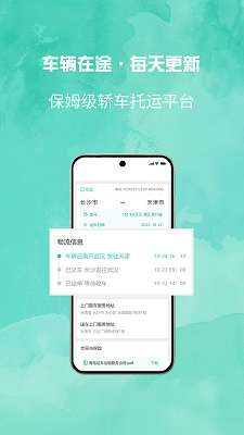 汽车托运平台截图