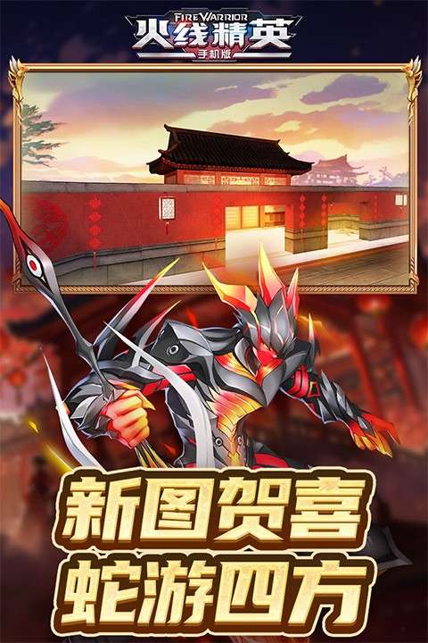 火线精英 手机版截图