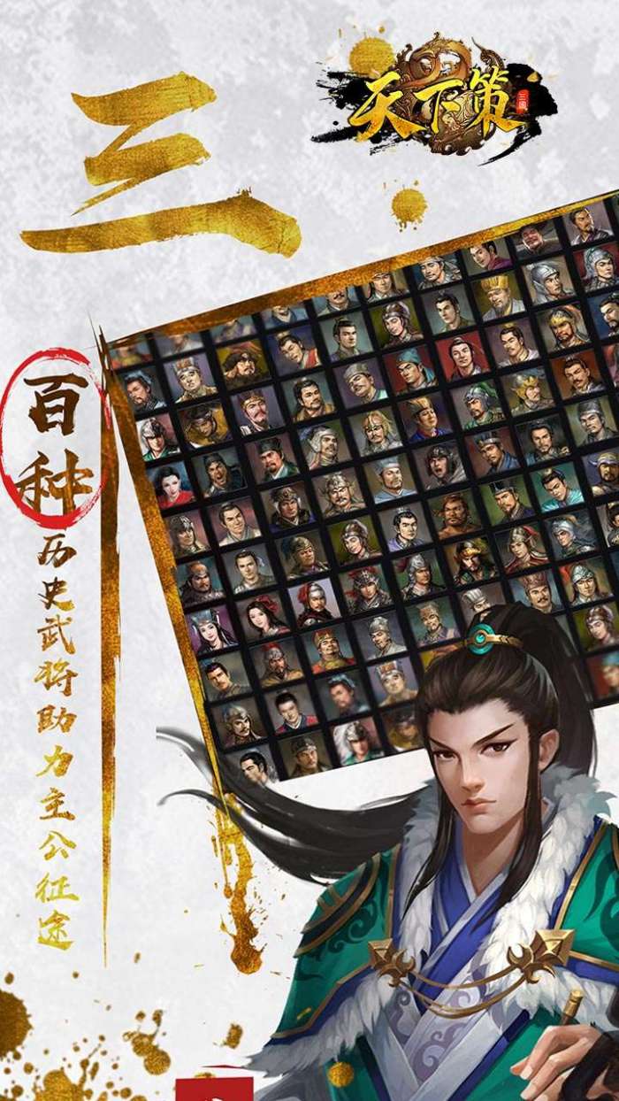 天下策（策略三国-福利版）H5截图