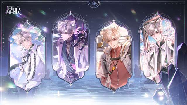 星眠 正式版截图