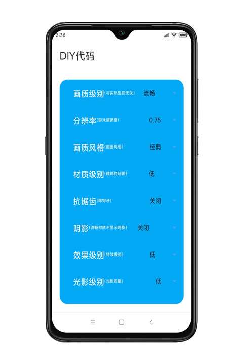 殇痕画质助手 最新官方版截图
