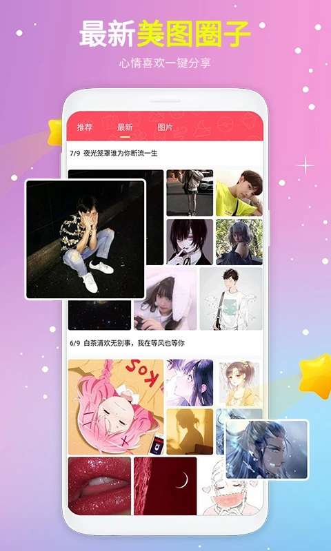 头像精选 安卓版截图